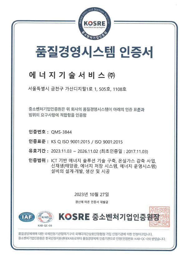 ISO9001 품질경영시스템 인증서(국문)