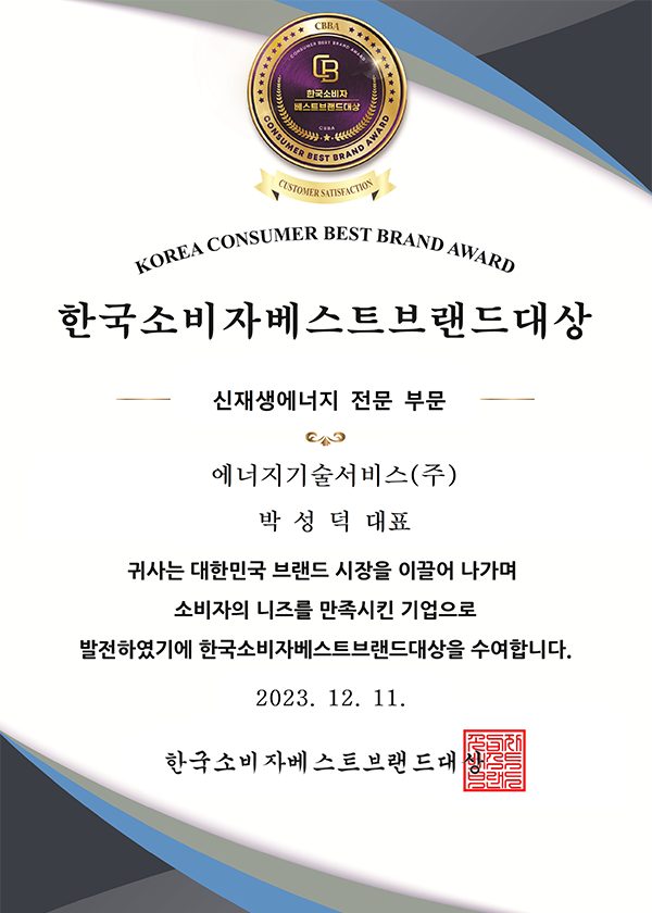 한국 소비자 베스트 브랜드 대상