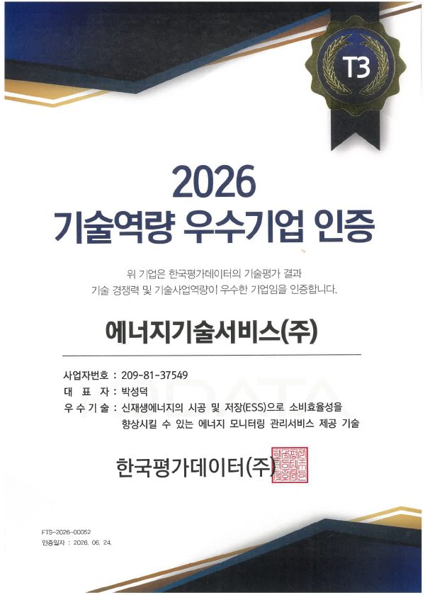 2026년 기술역량 우수기업 인증